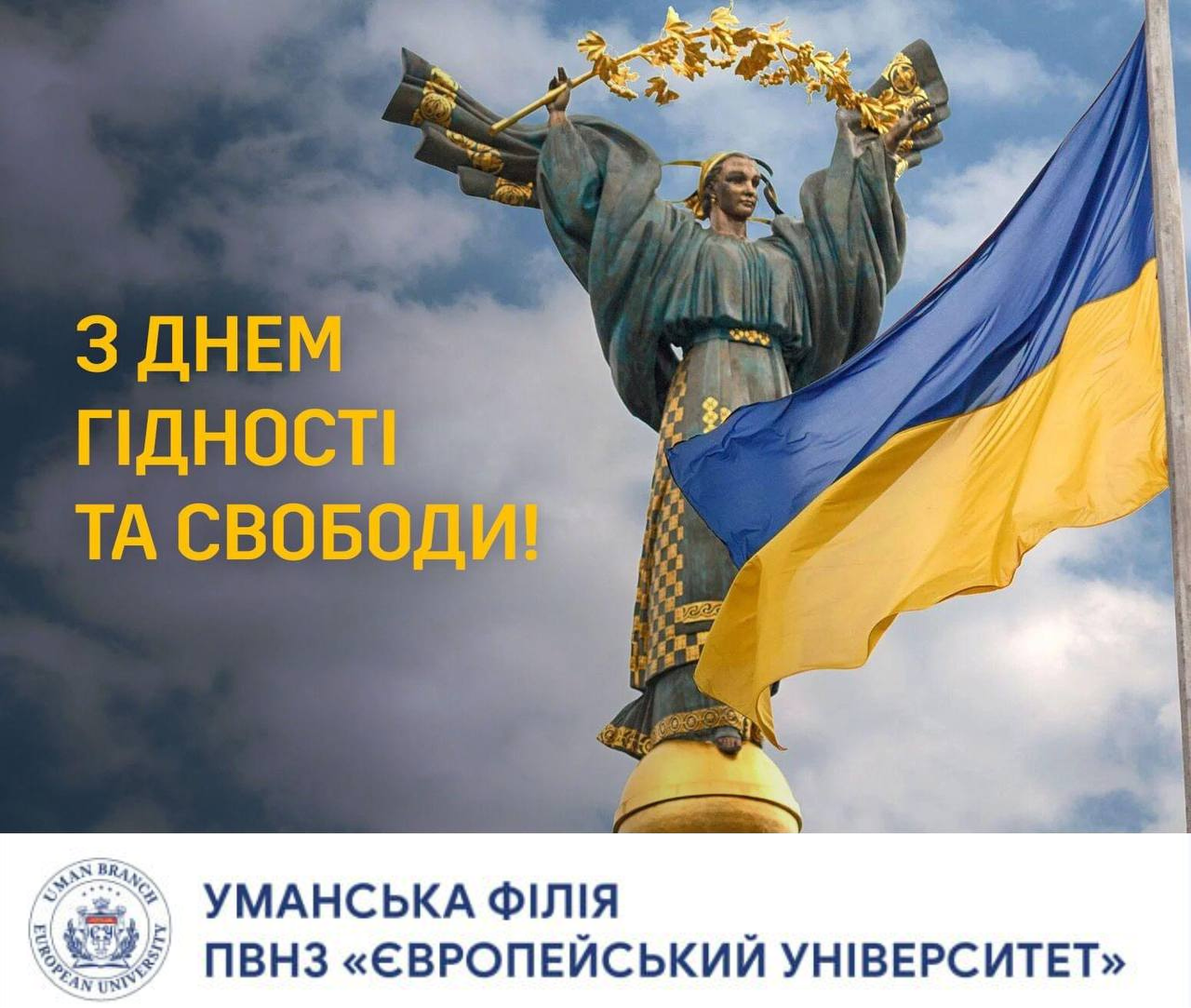 21 листопада Україна відзначає День гідності та свободи